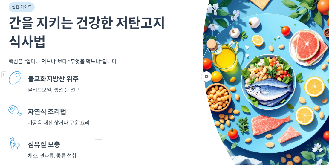 간을 지키는 건강한 저탄고지 식사법