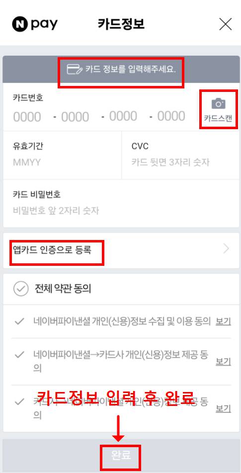 네이버페이 카드 등록 완벽 가이드｜사진 첨부로 쉽게(2025 최신)