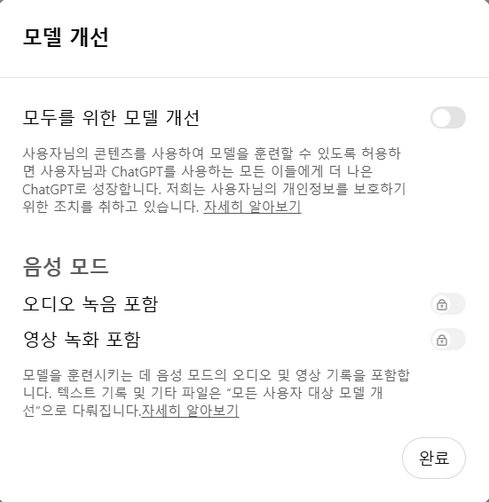챗지피티 무료 버전, 사용하면서 내 콘텐츠는 유출될까?