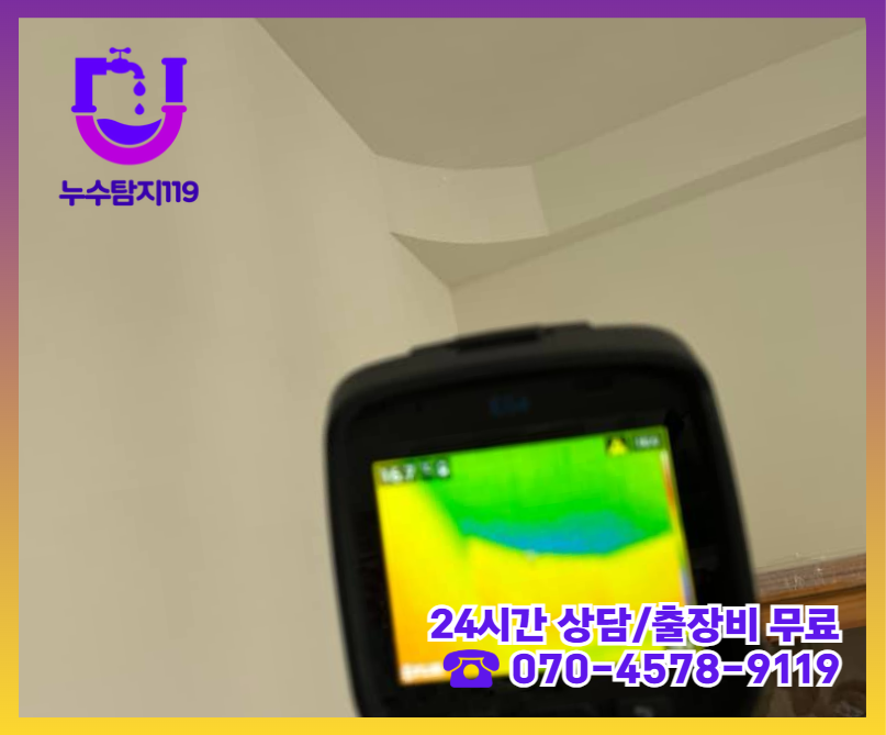 도내동 아파트 빌라 화장실 천장 누수7