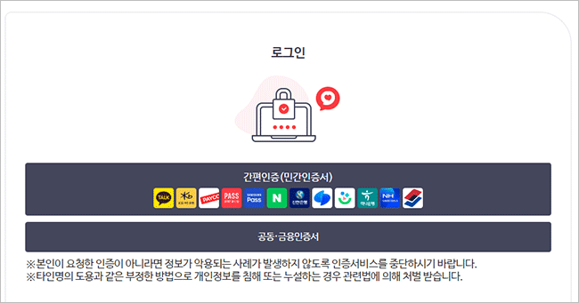 의료보험료로 보는 방법 과정 2