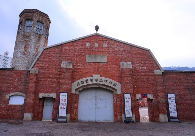 서대문형무소-역사관