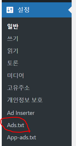 ads.txt해결하기