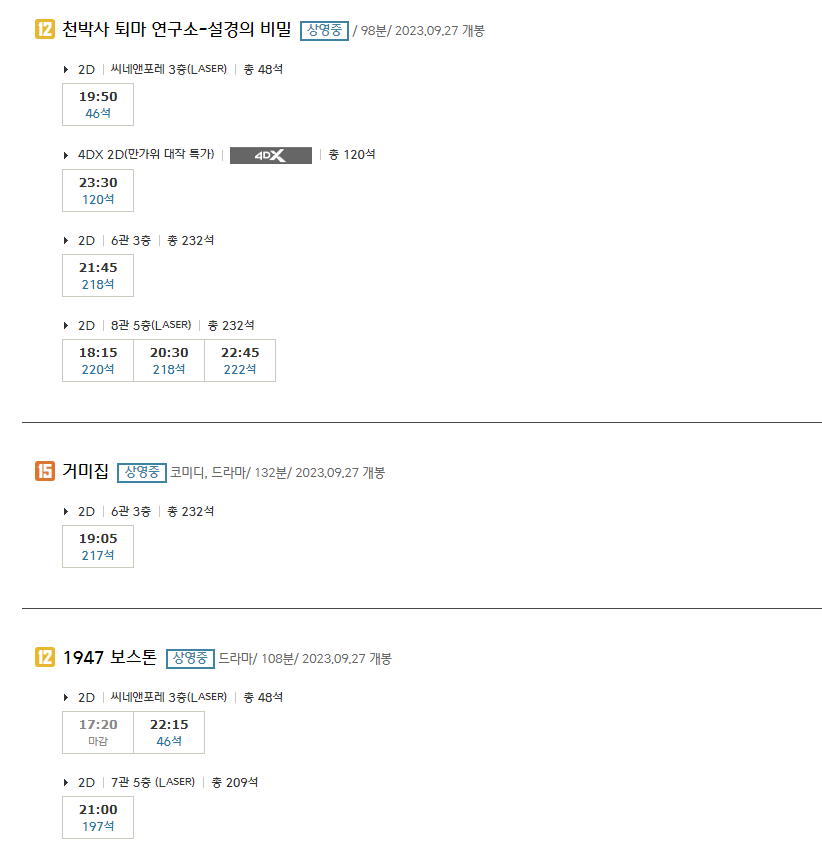 CGV일산 영화 상영시간표 실시간으로 확인