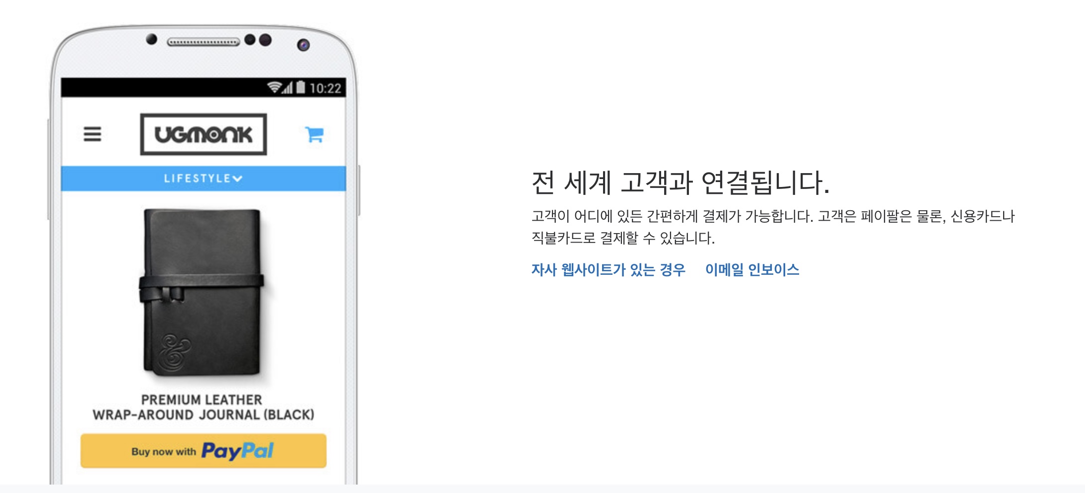 페이팔(PayPal) 가입 방법과 결제 서비스 사용 방법 안내