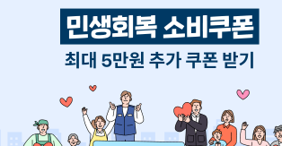 민생회복-소비쿠폰-미성년자-신청방법-모든것