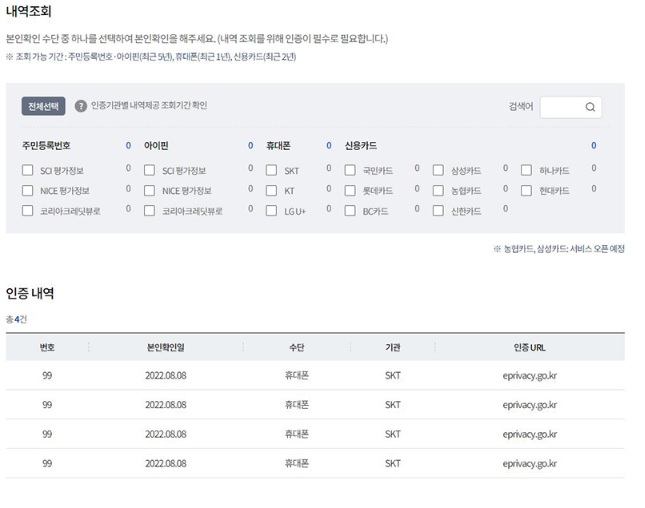 e프라이버시 클린서비스 5
