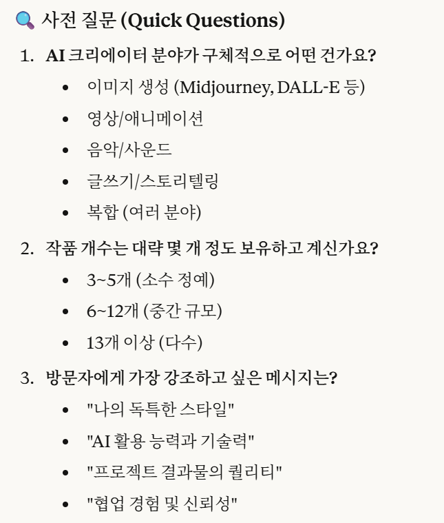 클로드가 사전 질문을 통해 요구사항을 내리는 필자의 니즈를 파악하기 시작했다.