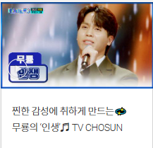 미스터트롯3 올하트