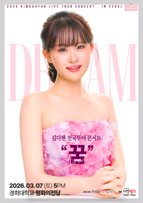 김다현 콘서트