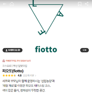 미쉐린 피오또