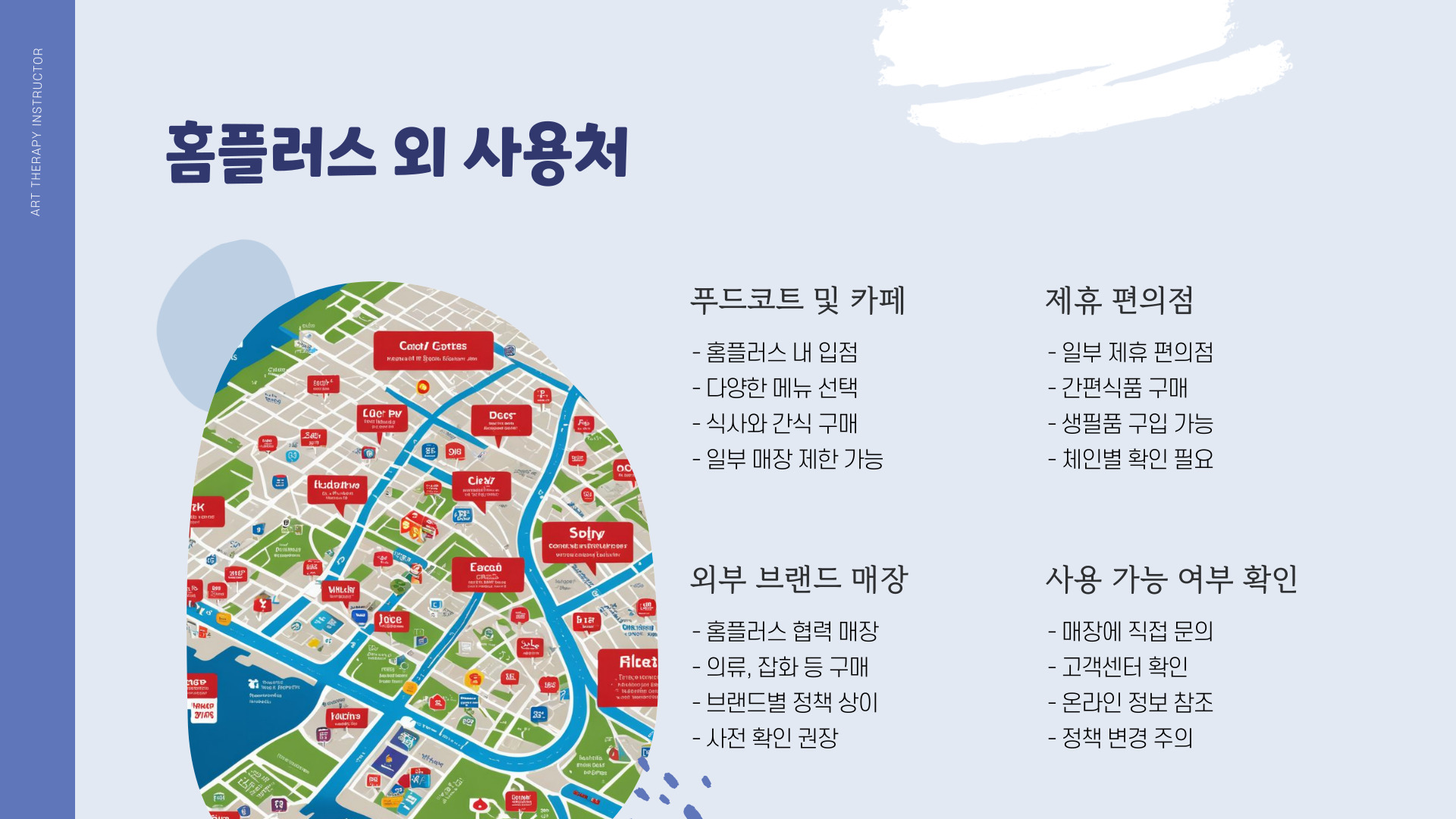 홈플러스 상품권 사용처 총정리 및 활용 가이드