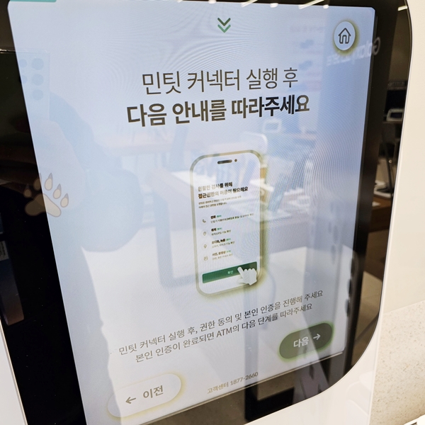민팃 ATM 중고폰 판매하기