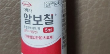 알보칠 효능