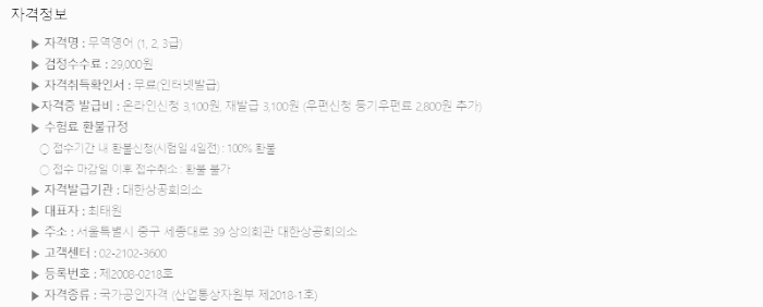 무역영어 자격증 정보