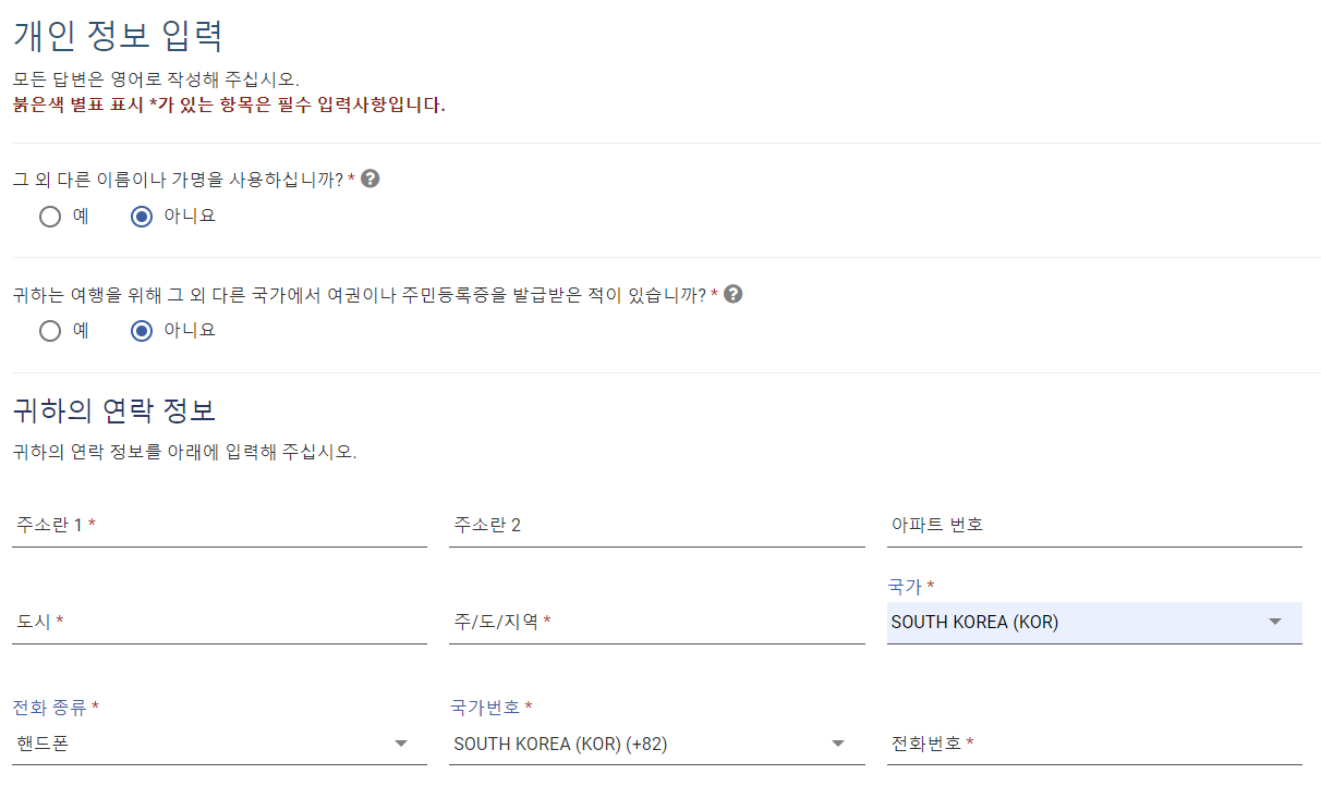 개인정보 입력하기