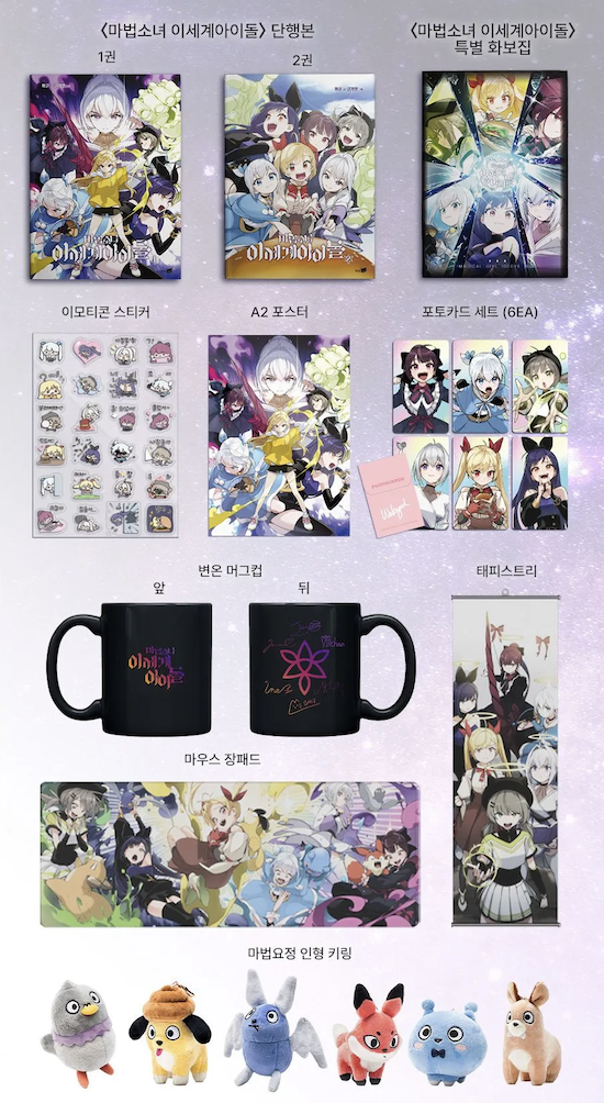 이세계 페스티벌 2025 한정판 굿즈 & 가격 총정리! 필수 구매 아이템 공개