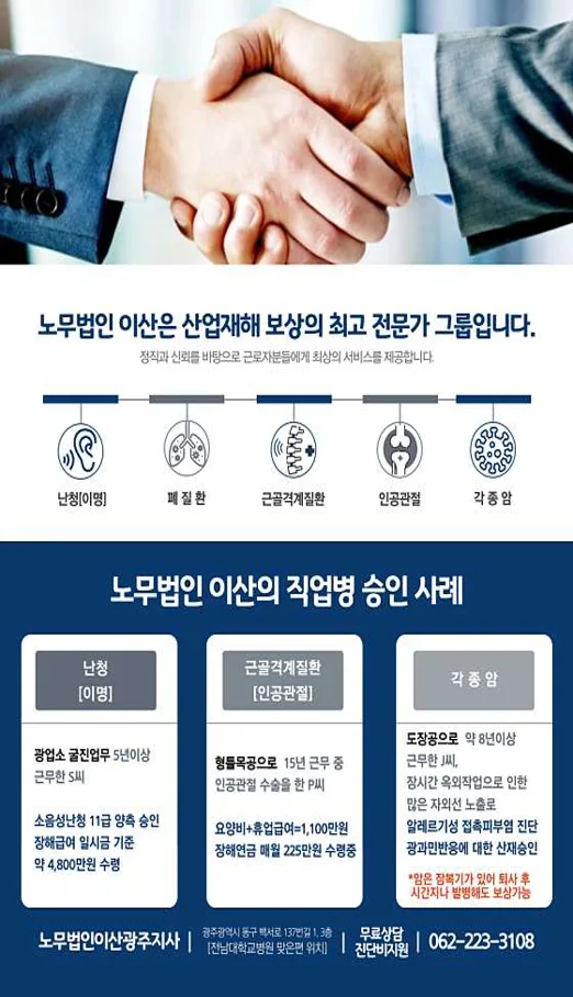 노무법인 이산 광주지사