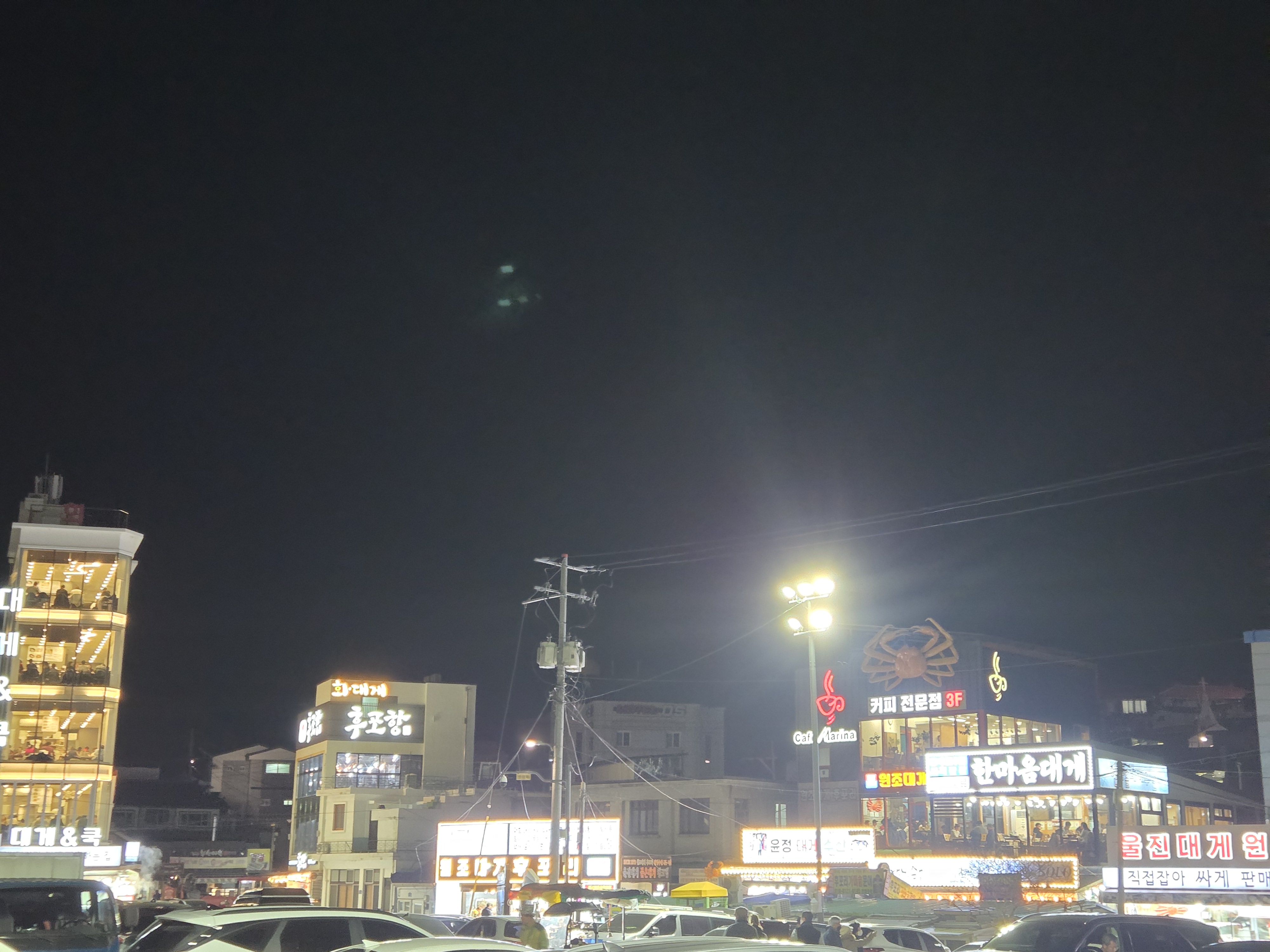 후포항 대게거리