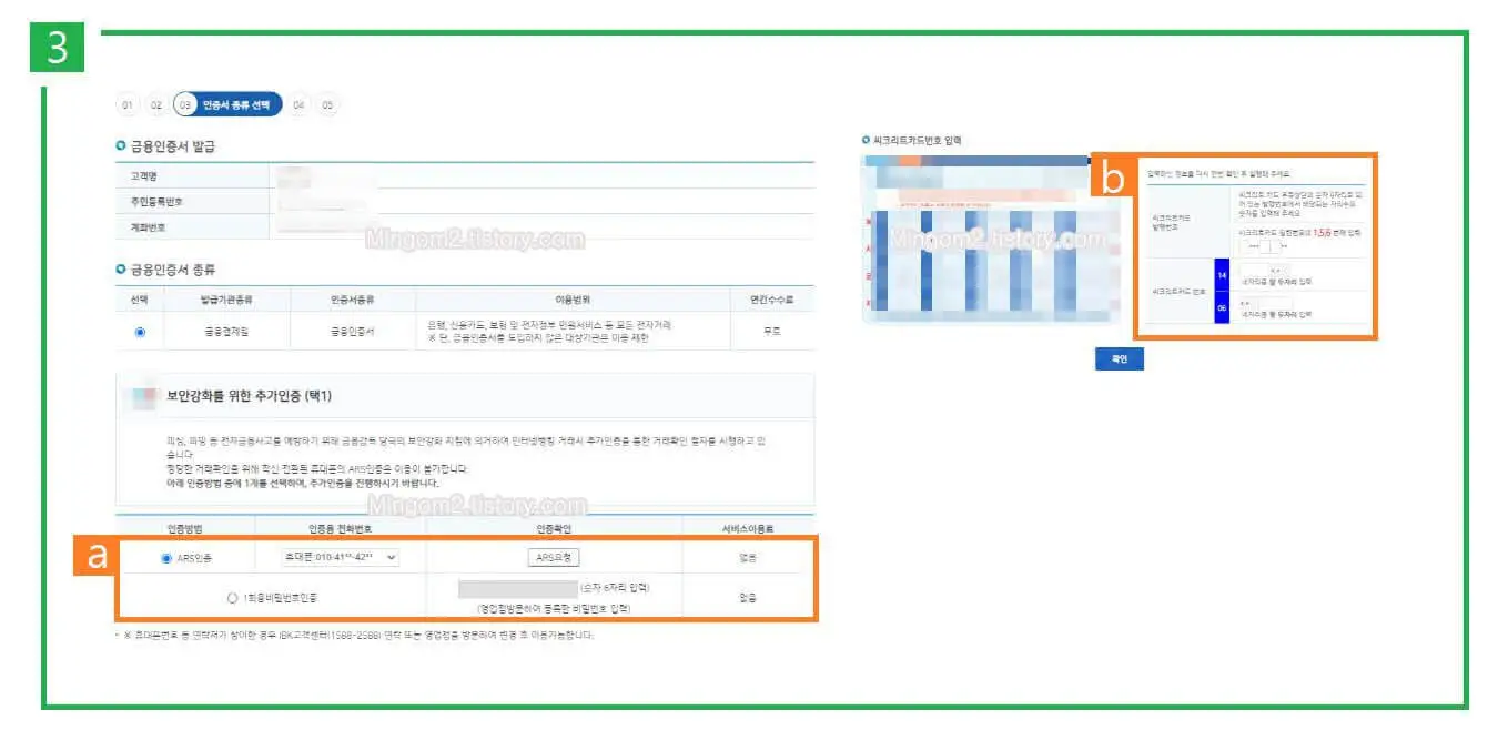 기업은행 OTP인증하기