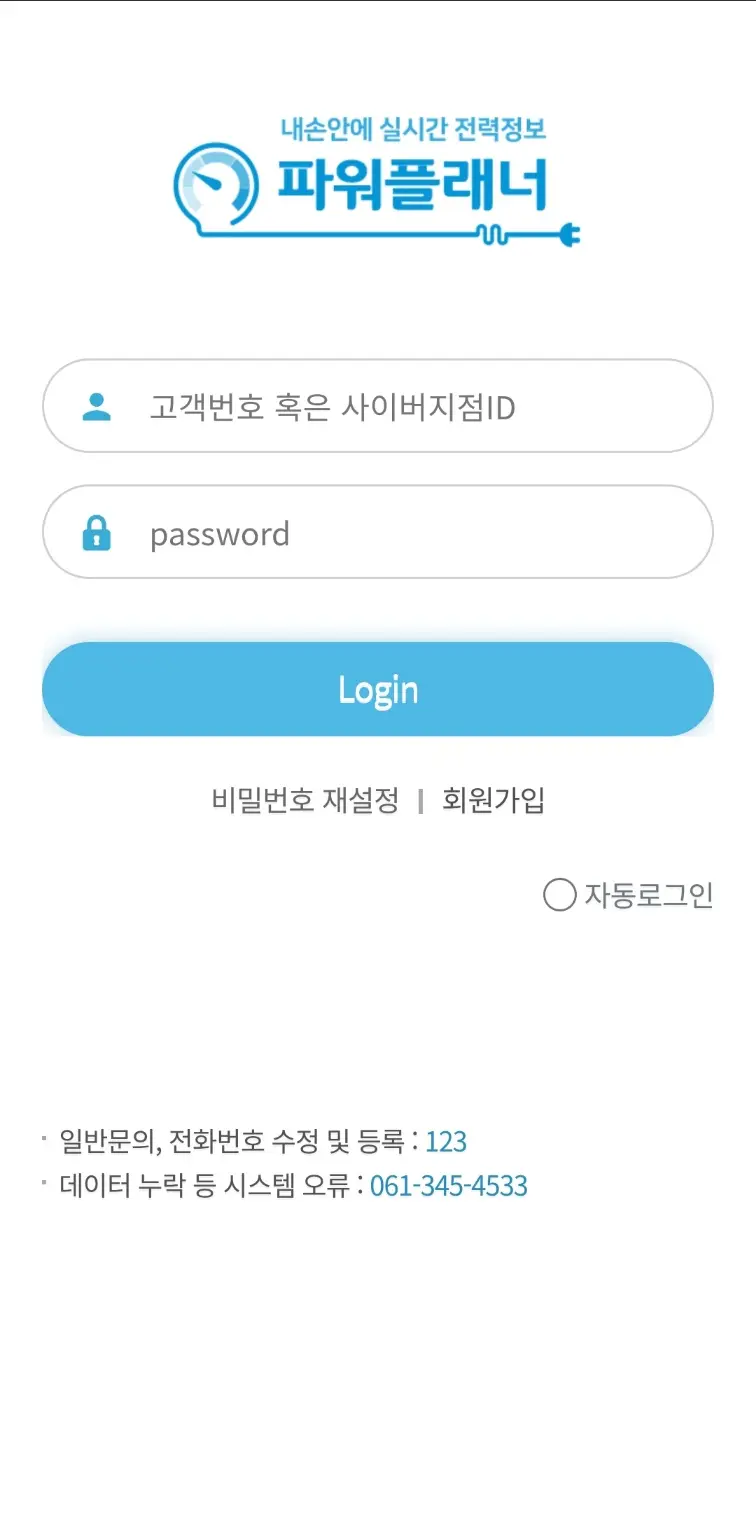 한전-파워플래너-로그인