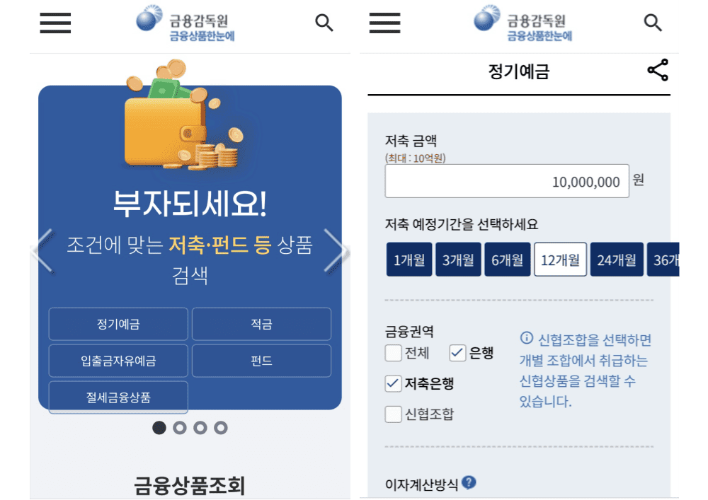 고금리 예금·적금 상품 비교 꿀팁 – 내 돈 불리는 현명한 방법