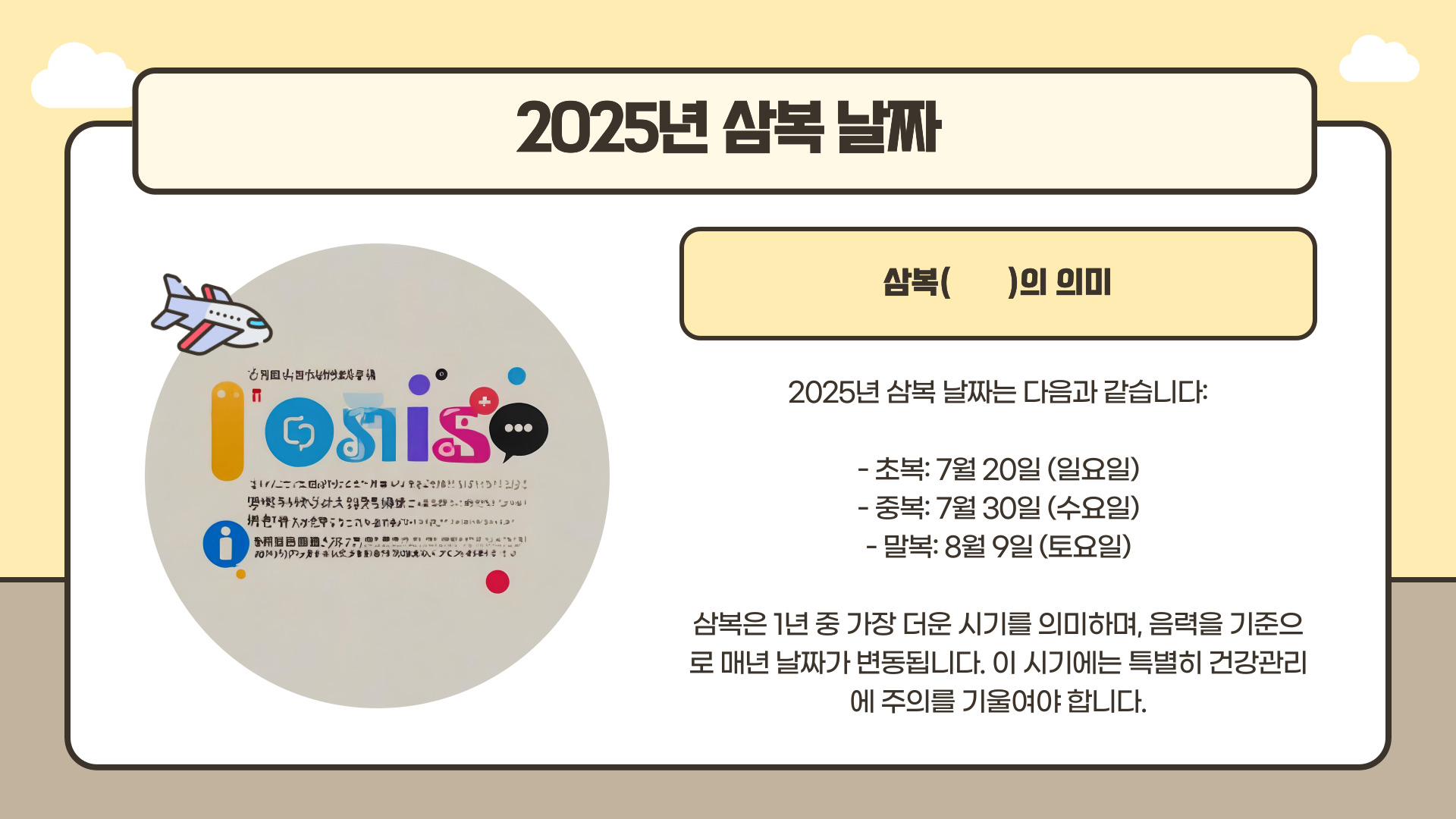 2025-초복-중복-말복-날짜-총정리