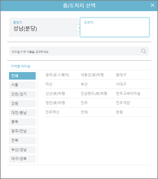 성남 고속버스 예매 방법