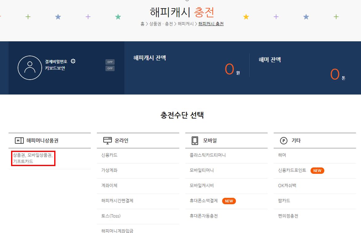 해피머니 상품권 사용처 입니다