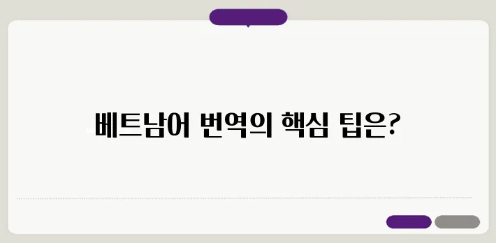 베트남 번역기