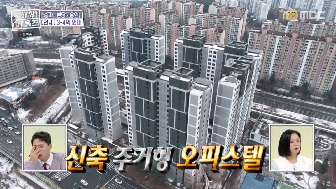 구해줘홈즈 용인시 수지구 풍덕천동 <쓰리룸 살 자매> 매물 가격 및 구조 인테리어 리모델링 최종선택 소개 다시보기