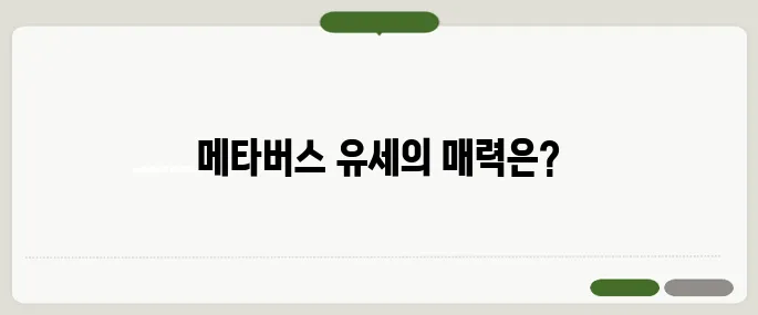 메타버스 유세가 Z세대의 투표율을 높일 것으로 기대됩니다!