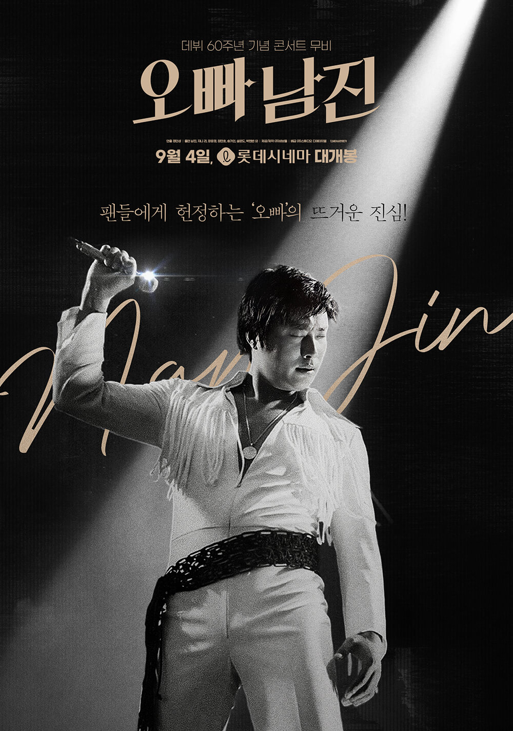 오빠 남진