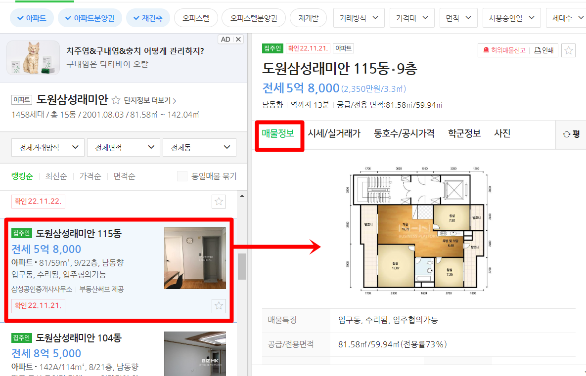 네이버 부동산 아파트 실거래가 및 시세 조회