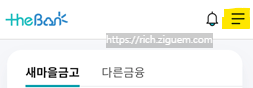 새마을금고 정기예금 금리