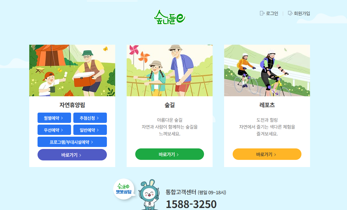 방태산자연휴양림 예약하기