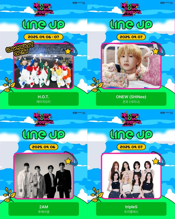 HANTEO MUSIC FESTIVAL in 서울,한터음악페스티벌,한터페스티벌티켓팅,서울월드컵경기장 좌석,한터뮤직페스티벌예매,HOT 완전체 공연
