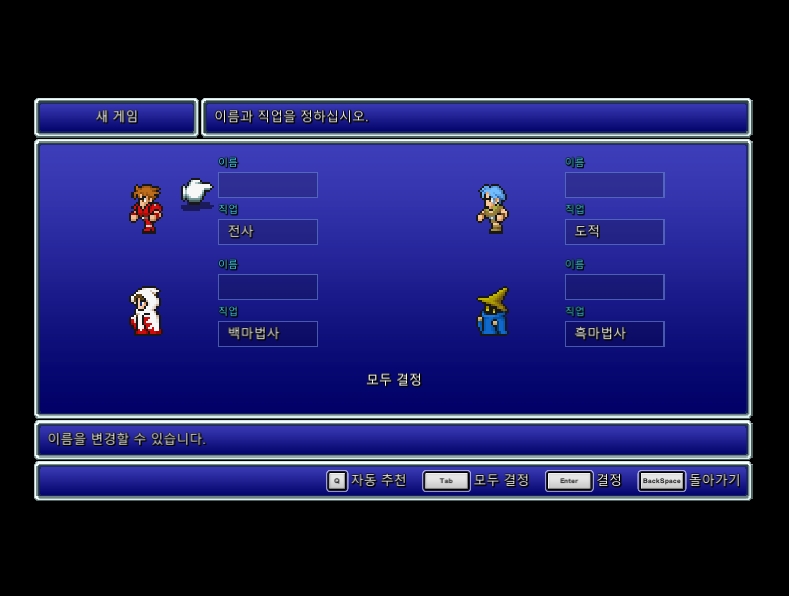 파이널판타지1픽셀리마스터