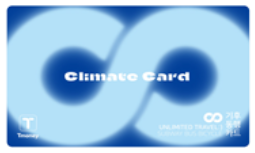 서울-무제한-교통카드-기후동행카드-신청-구매
