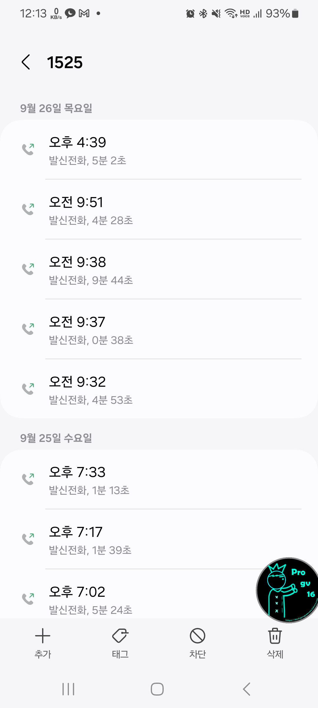 1525통화내역1