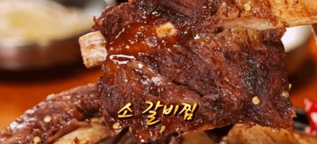 맛있는 녀석들 소갈비