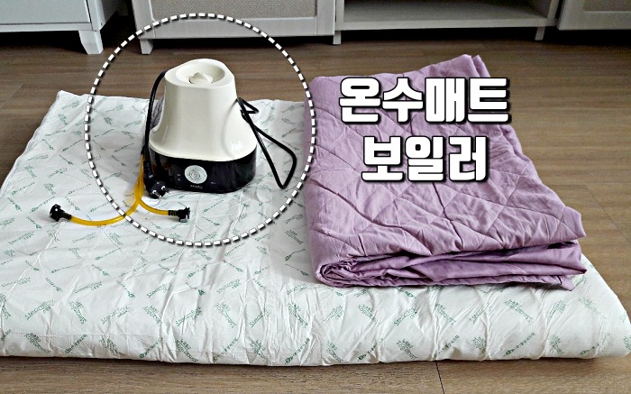전기매트 전기장판 전기요 온수매트 전자파 차단 방법, 건강 팁줌 매일꿀정보
