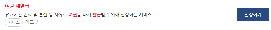 여권 갱신 준비물