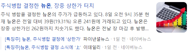 뉴온-관련-기사-캡처-이미지