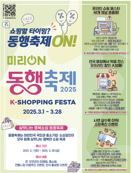 3월 축제 , 미리온(ON)동행 축제 최대 80%할인 받는 꿀팁!