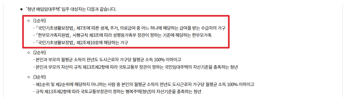 기존주택 매입임대주택 신청자격,입주순위,소득기준