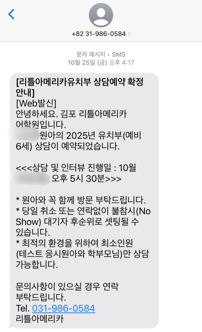 김포-리틀아메리카-상담-예약-확정-문자