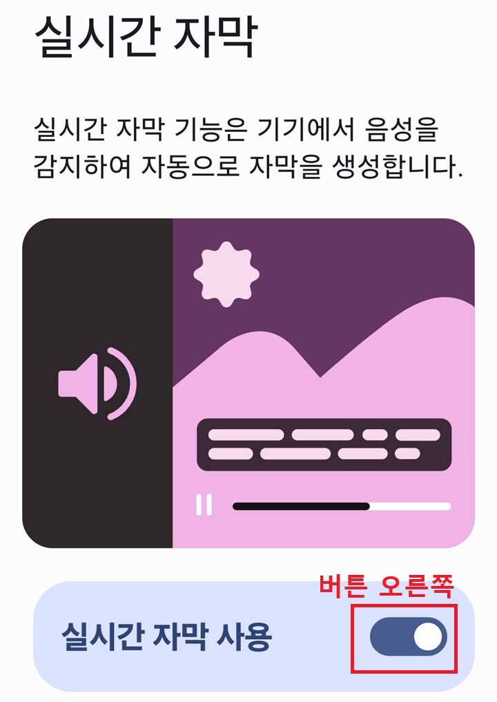 실시간 자막 페이지 보임