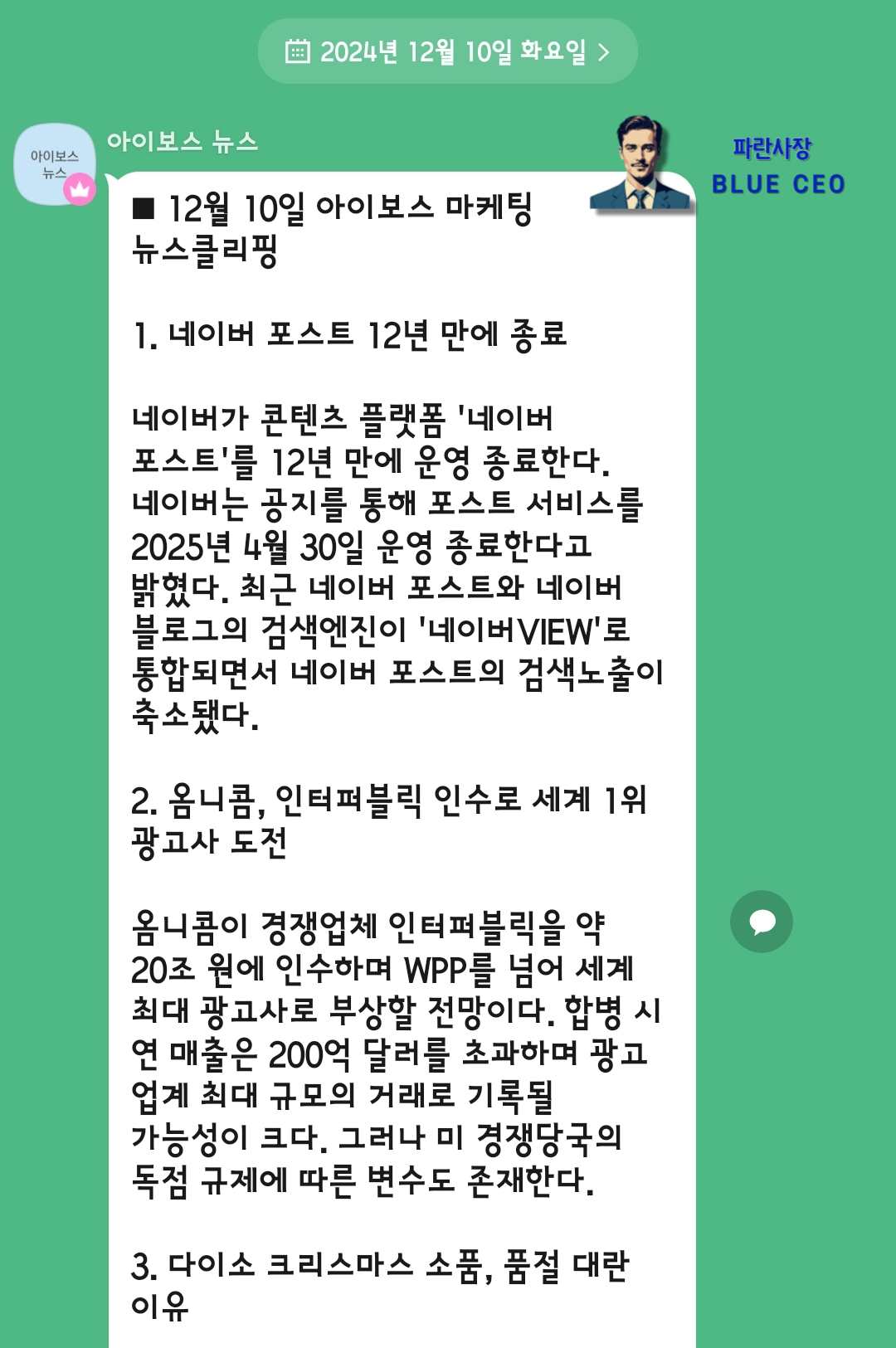 아이보스-최신-마케팅-마켓팅-정보-뉴스-매일-무료-공짜-카톡으로-받아보기