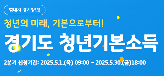 경기도청년기본소득